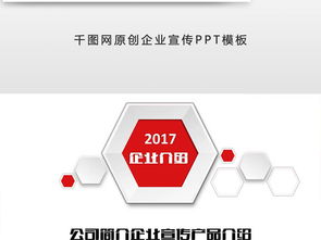 千圖網PPT模板免費下載指南 高效制作企業管理咨詢演示文稿